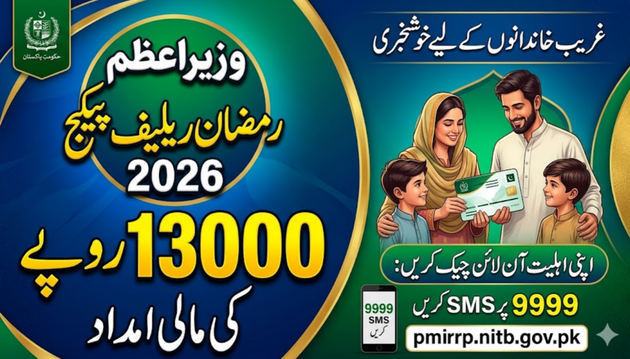 PM Ramzan Package