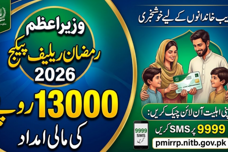 PM Ramzan Package 13000 Online Check