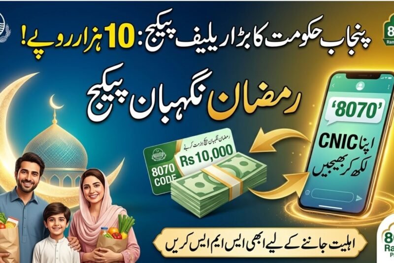 Get Rs 10000 From Punjab Government via 8070 Ramzan Package Code Now