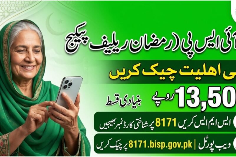 Check Eligibility Ramzan Relief Package 2026 BISP Rs 13500 via SMS and Portal