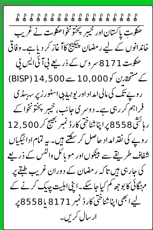 8171 Ramzan Package 2026