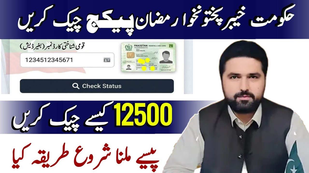 KPK Ramzan Package 2026 Online Check
