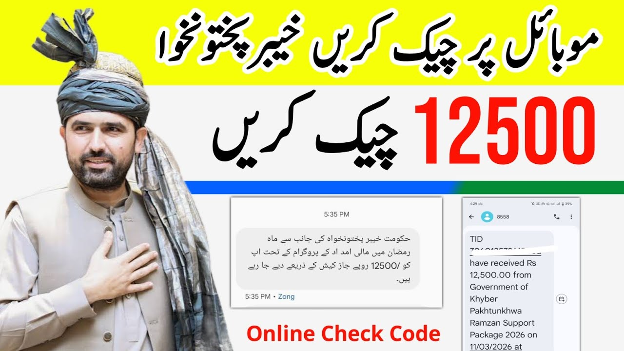 8558 KPK Ramzan Package 2026